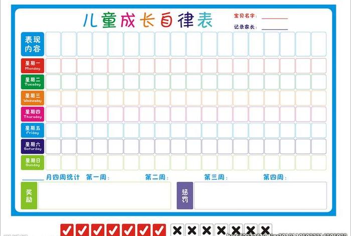 学习自律表 小学生自律表内容
