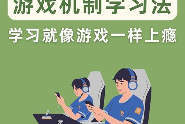 学习上瘾的方法（如何学上瘾）