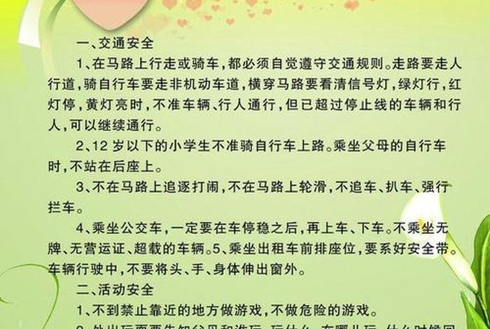 小学生安全知识 - 小学生安全知识内容大全