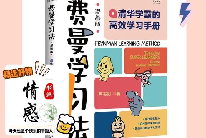 超级学习法、高效学习法