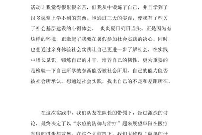 暑假社会实践活动心得体会，暑假社会实践活动心得体会1500字