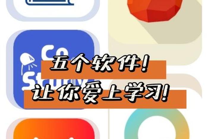 爱上学习软件、爱上学app官网下载