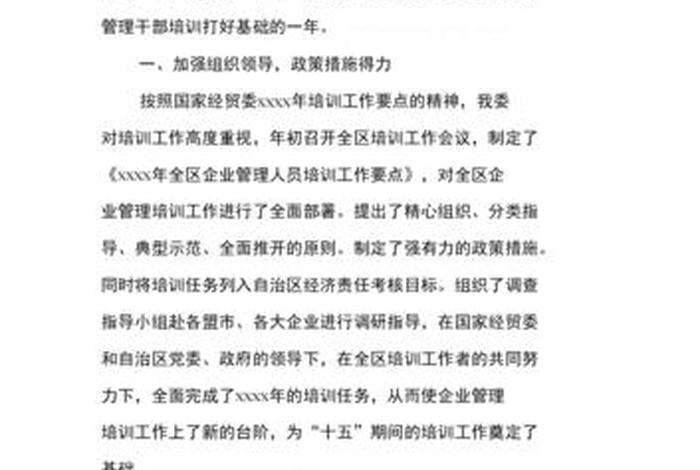 培训心得体会总结 - 培训心得体会总结简短100字