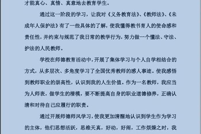 师德师德心得体会 - 师德篇心得体会