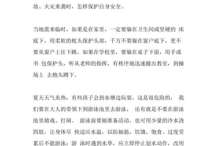 大学生安全教育心得体会，大学生安全教育心得体会800字左右