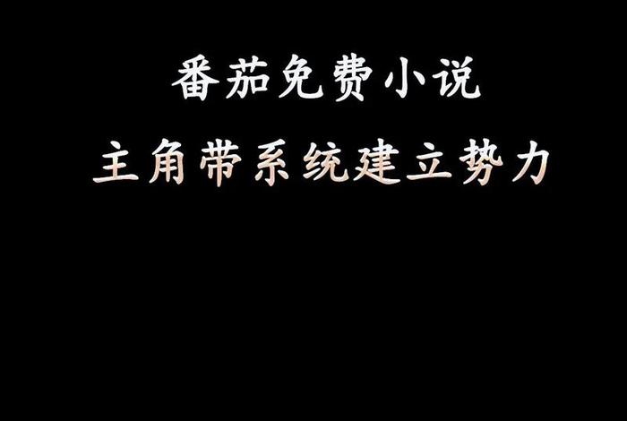 学习系统小说 系统学生小说