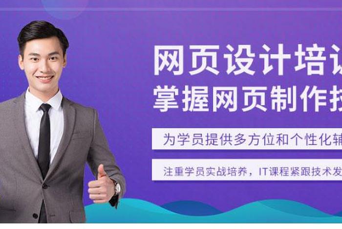 学网页培训（学网页制作培训）
