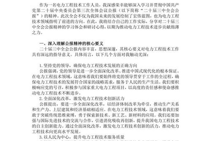 研讨心得体会；研讨材料心得体会