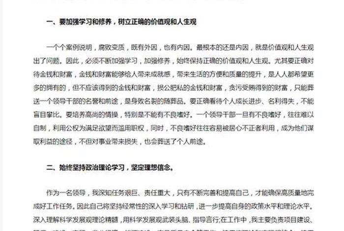 教师党政廉风建设内容心得体会；教师党风廉洁教育心得体会
