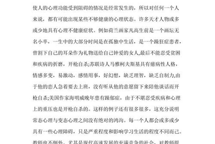 心理健康教育心得 心理健康教育心得体会300字