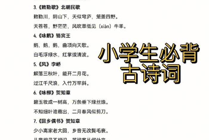 中小学古诗词大全必背75首，中小学古诗词大全必背75首封皮
