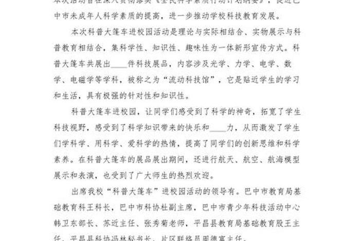 社区开展实践科学理论活动（社区开展实践科学理论活动总结）