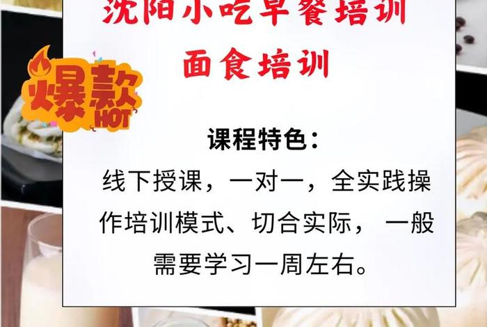 早餐培训早点培训 - 早餐培训早点培训心得体会