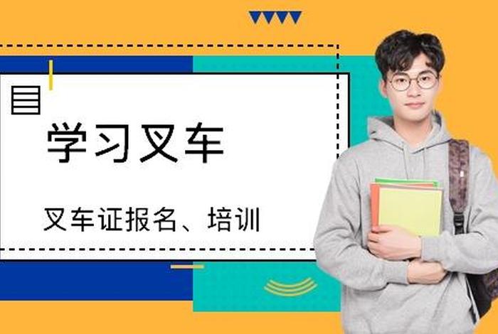 叉车哪里学在哪学叉车培训 - 叉车证 600元快速办理