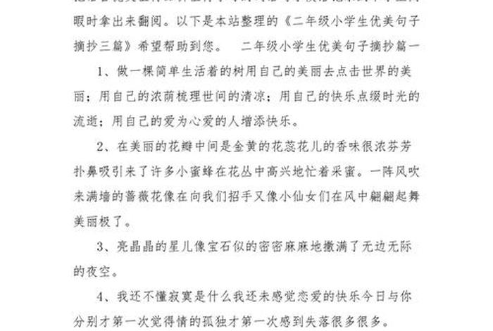 小学生优美句子积累 - 小学生优美句子积累很短