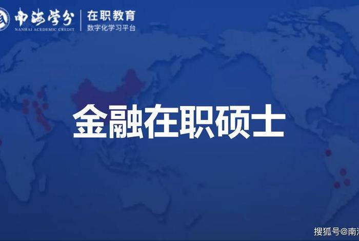 在职