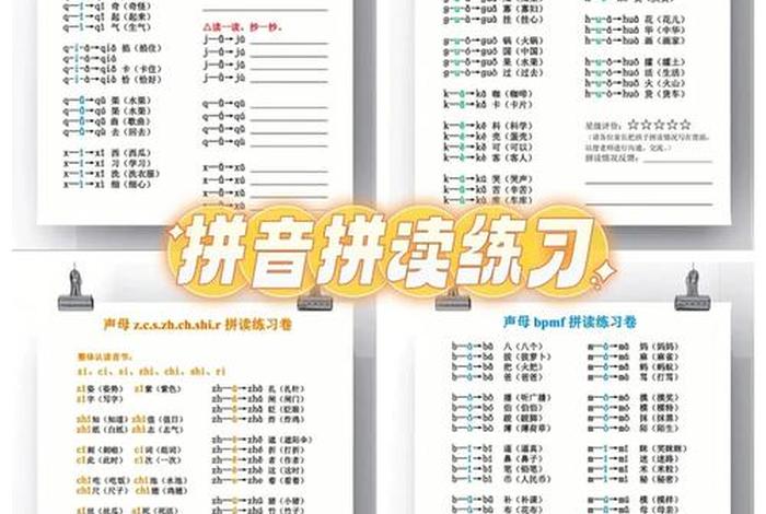 免费学习拼音拼读练习的app，免费学拼音app推荐