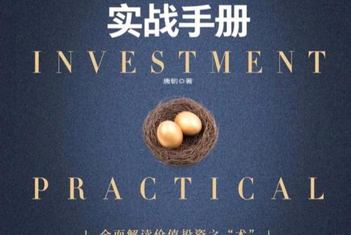 学习价值投资的意义（浅谈价值投资）