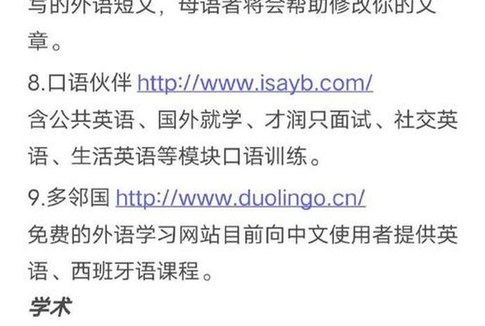 小语种学习网谁建的 - 小语种在线教育