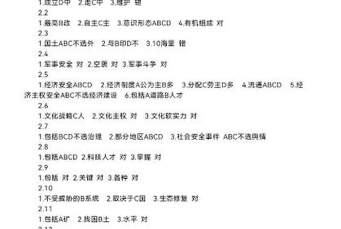 安全教育答案学习通2022 安全教育课答案2020
