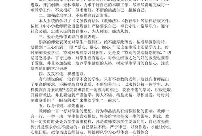 师德师风学习感悟、师德师风情况自我总结