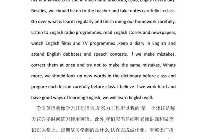 学英语的方法英语作文；学英语的方法英语作文初一