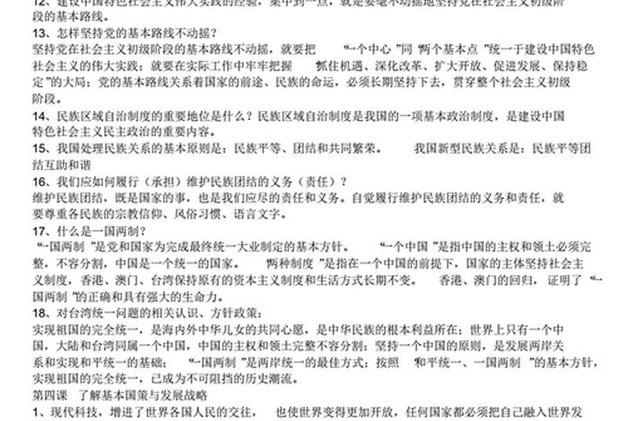 政治资料初中全部（政治 初中）