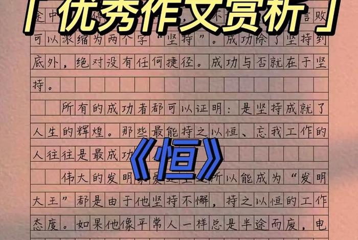 学习要有恒心作文、做事要有恒心的作文