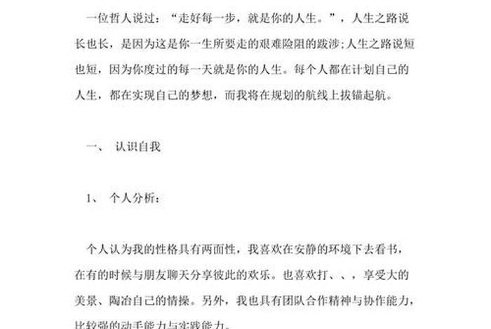 软件工程个人学业规划，软件工程专业学生职业生涯规划