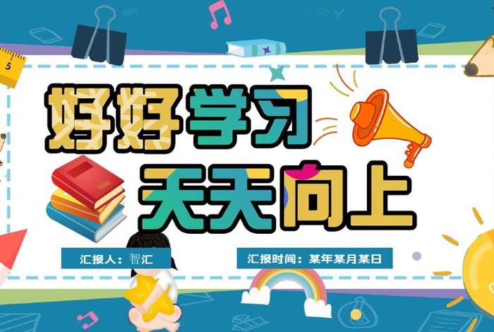 天天爱学习 - 爱学习