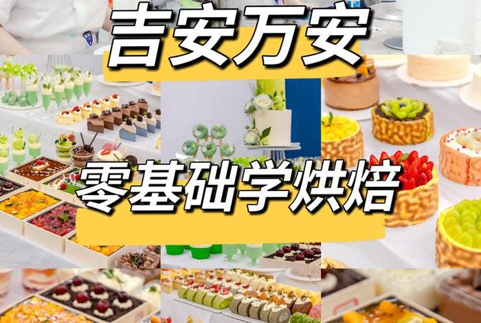 学习烘焙哪家好 学做烘焙哪家好