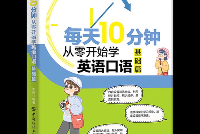 从零基础学英语；从零基础学英语到与人沟通交流的过程