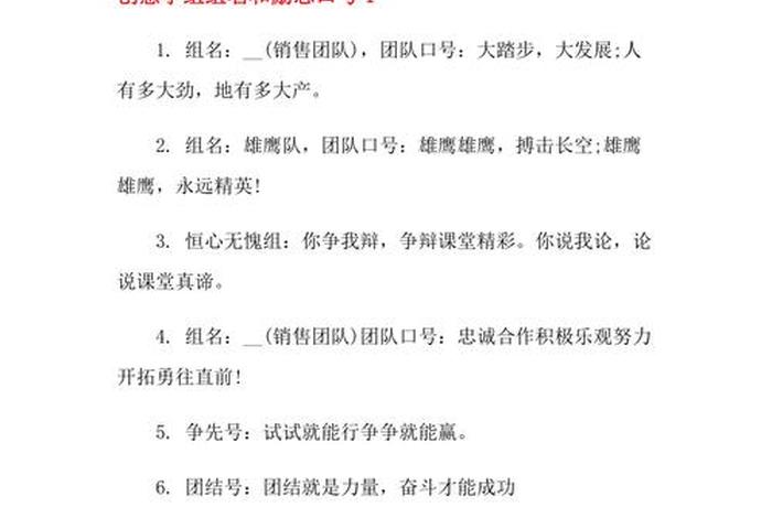 小学生组名和口号；组名,组呼,口号