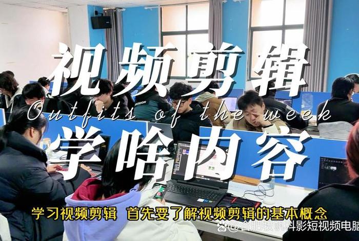 成都学习视频剪辑培训学校（成都影视剪辑培训学校）