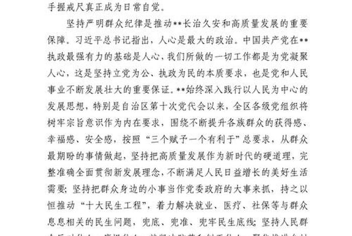 政治纪律个人研讨发言材料、政治纪律个人研讨发言材料范文