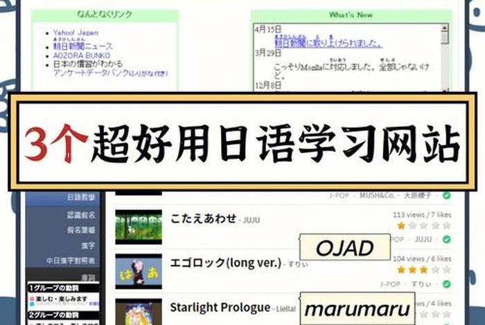 日语学习 日语学习网站免费