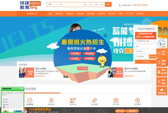 雅思培训网站（雅思培训官网）