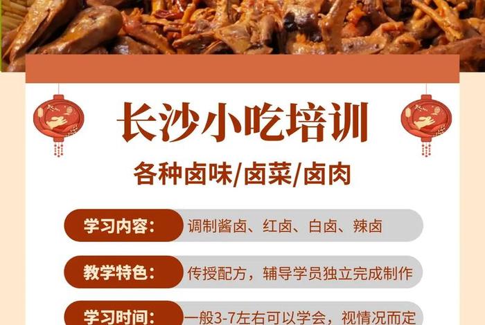 郑州学习卤味培训班，郑州卤味培训哪家好？