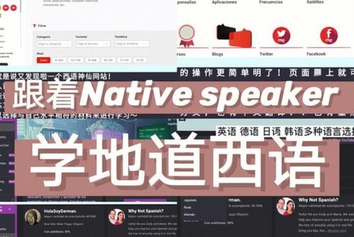 西班牙语学习游戏（西班牙语全攻略）
