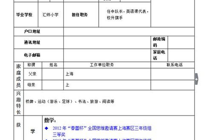 在学校的经历怎么写简历 - 在学校的经历怎么写简历小学生
