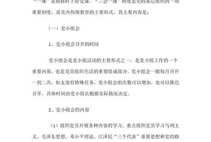 党小组自学内容有什么 - 党小组自学内容有什么要求