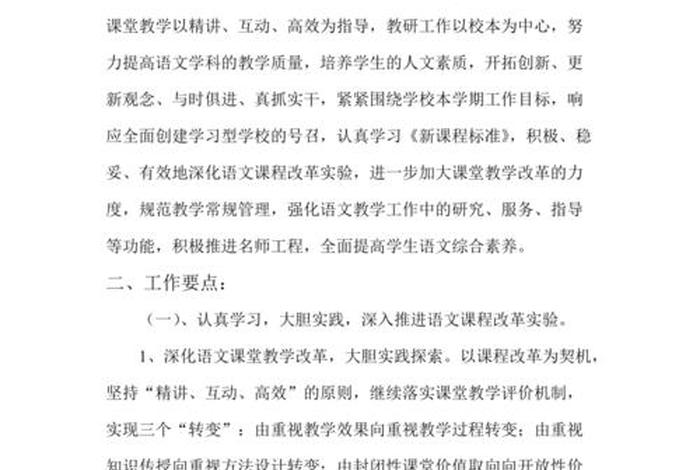 初中语文课题研究计划；初中语文课题研究计划怎么写