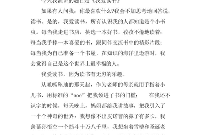 热爱学习；热爱读书演讲稿