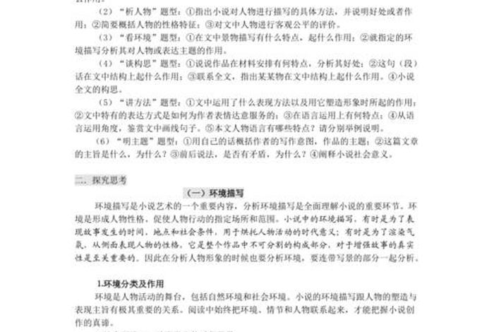 学习小说的方法和技巧（如何学好小说）