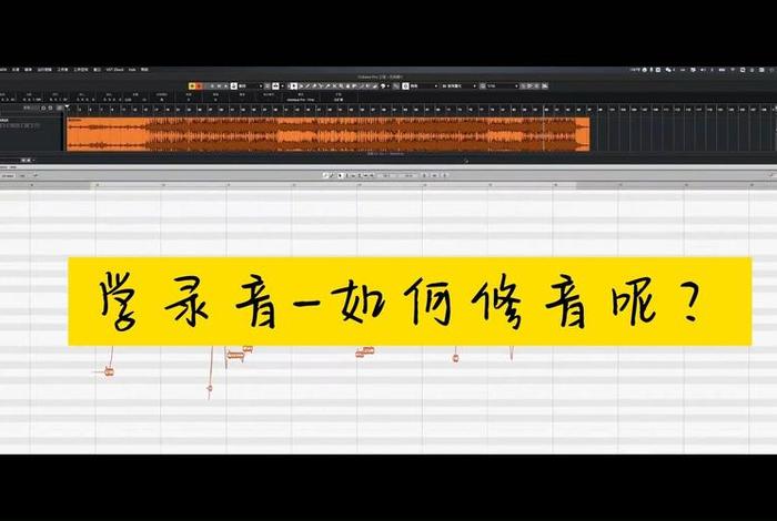 录音学什么 - 录音要学什么