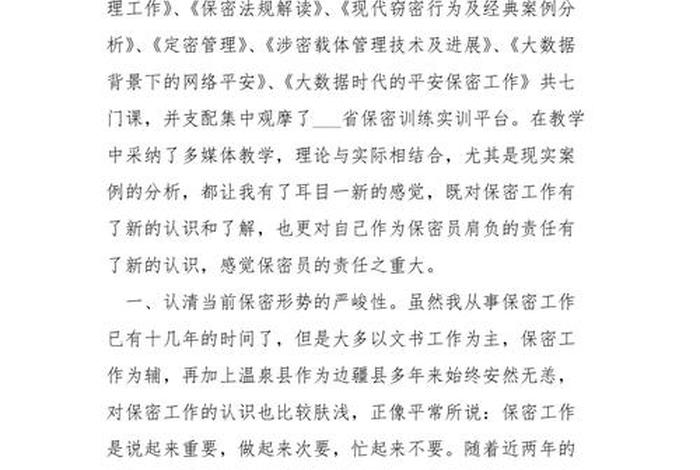 保密教育心得体会 - 保密教育心得体会800字