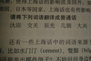 上海话翻译器 上海话翻译器在线声音普通话翻译上海话