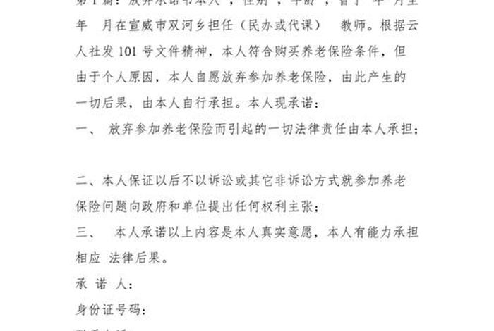 放弃学校保险情况说明 - 放弃学校保险承诺书