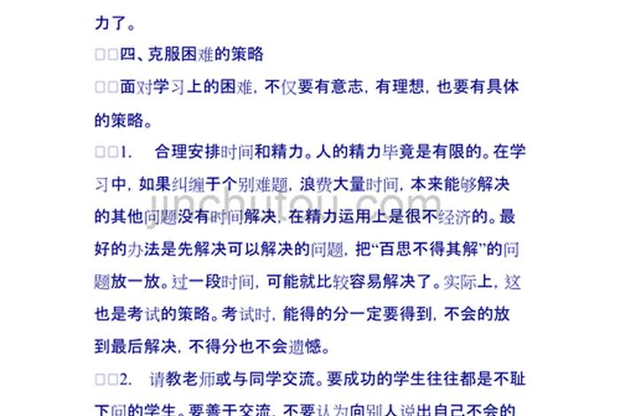 经历学习的困难我会怎么做、经历了不少困难
