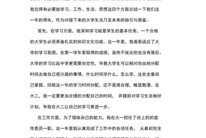 个人小结大学生 - 学年个人小结大学生